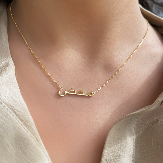 Classic Arabic Name Necklace