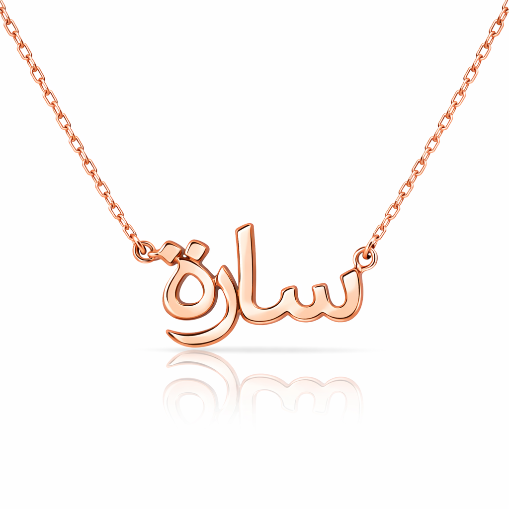 Classic Arabic Name Necklace