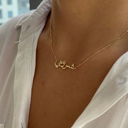 Classic Arabic Name Necklace