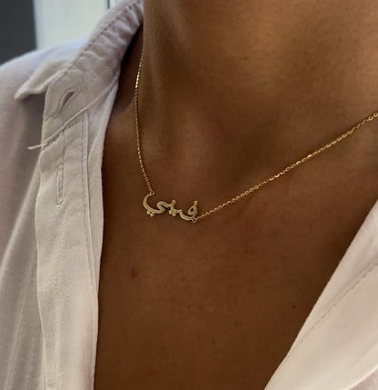 Classic Arabic Name Necklace