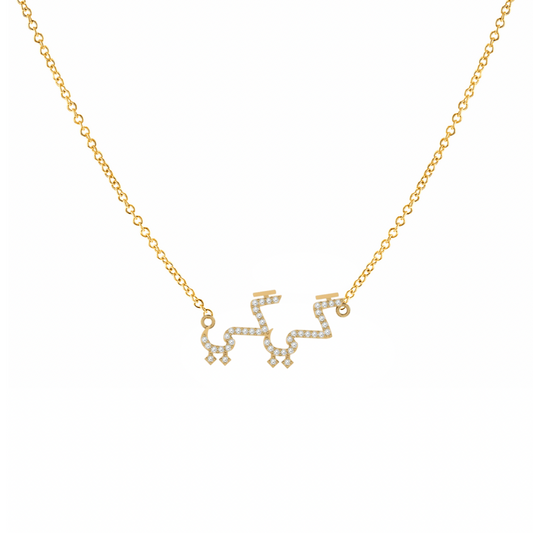 diamond arabic script name necklace in 18K gold
