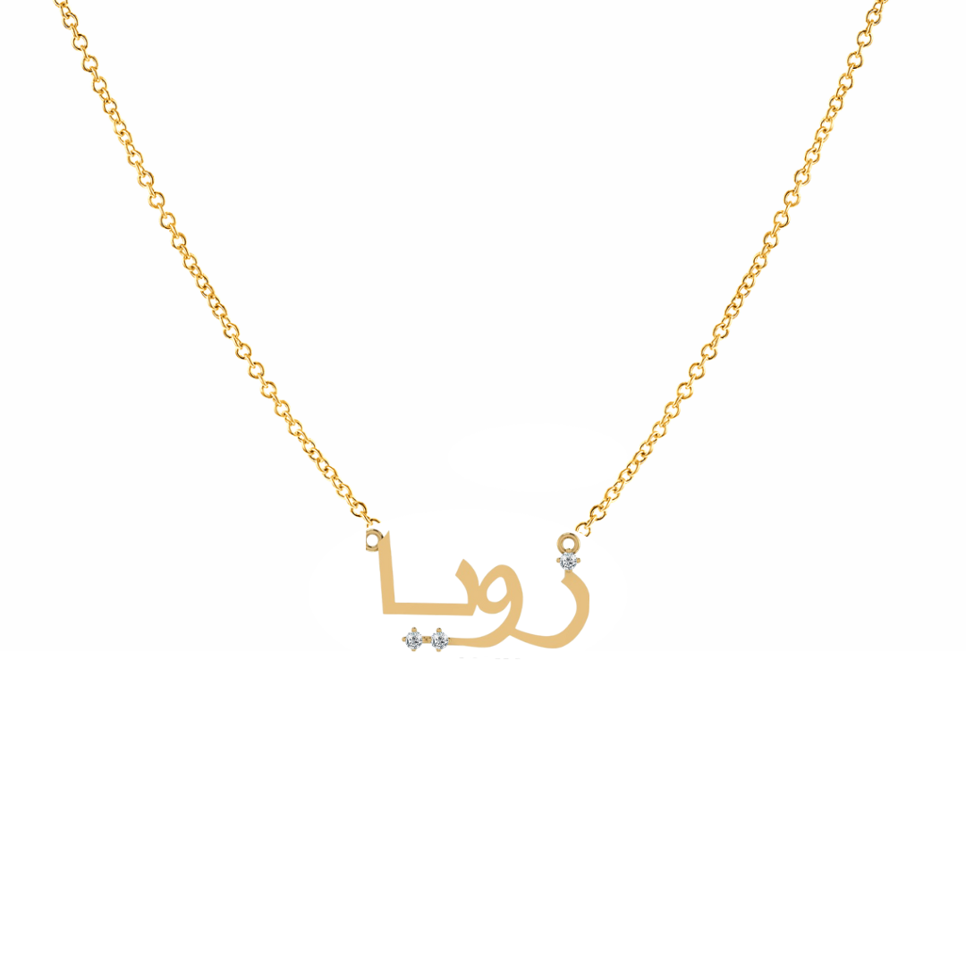 arabic name necklace in 18K gold with diamonds on the dots