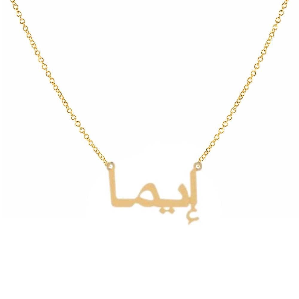 Classic Arabic Name Necklace