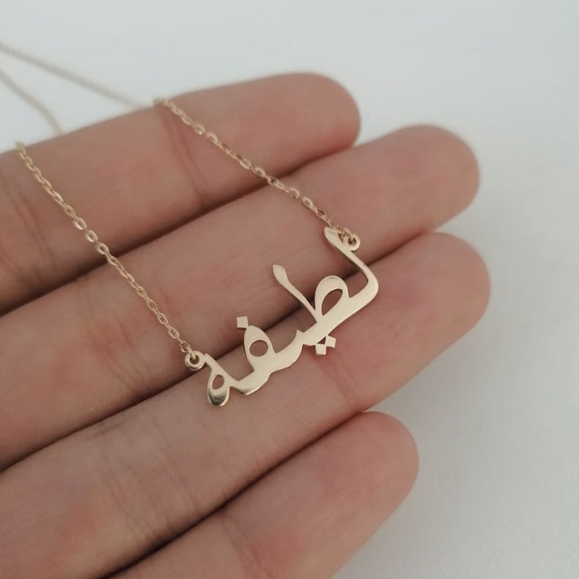 Classic Arabic Name Necklace
