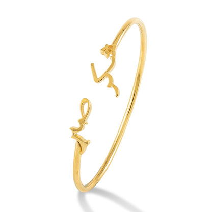 Shukr and Sabr Bangle